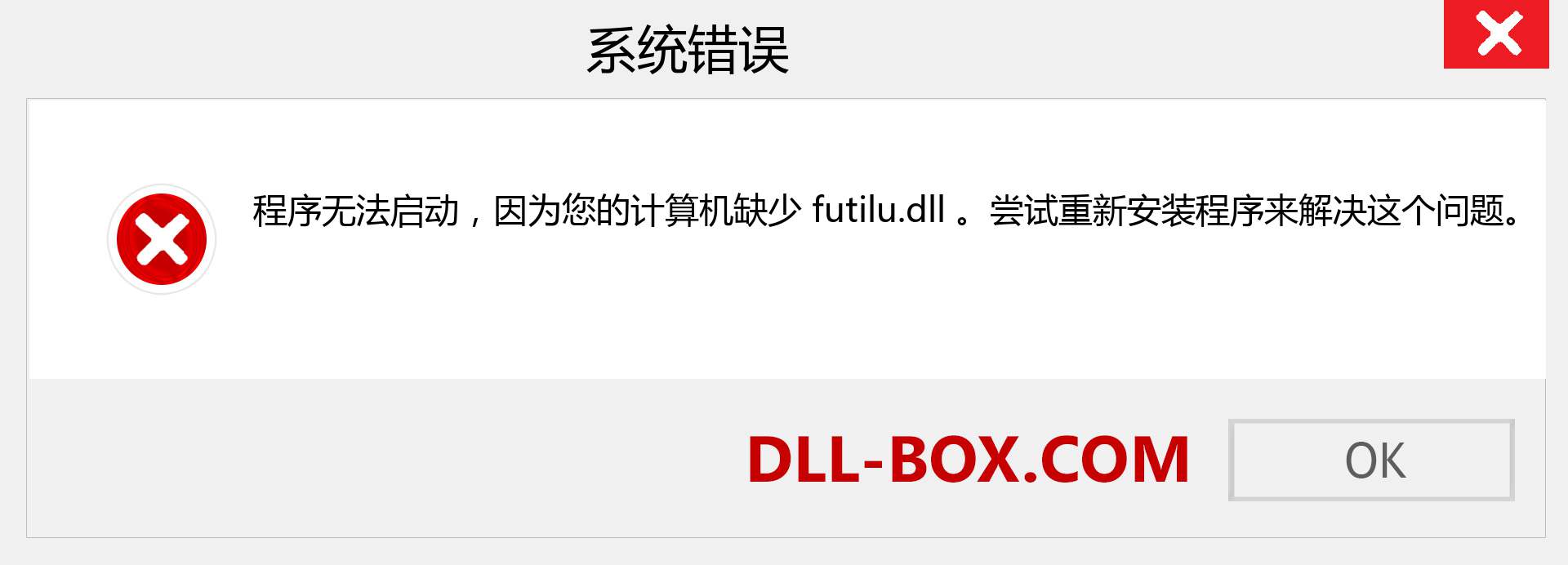 futilu.dll 文件丢失？。 适用于 Windows 7、8、10 的下载 - 修复 Windows、照片、图像上的 futilu dll 丢失错误